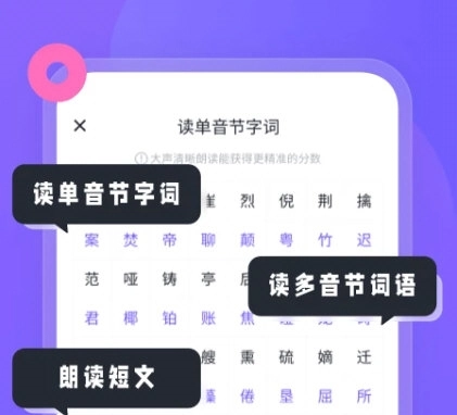 专言普通话测试安卓直装版图3