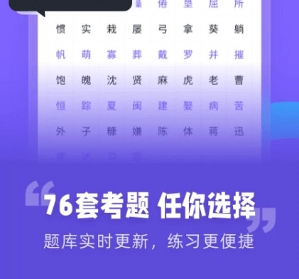专言普通话测试安卓直装版图4