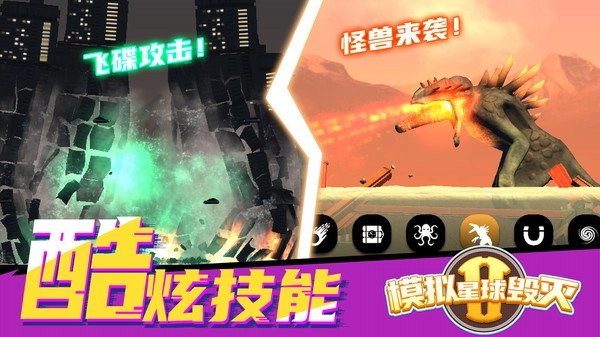 模拟星球毁灭2安卓版(2)