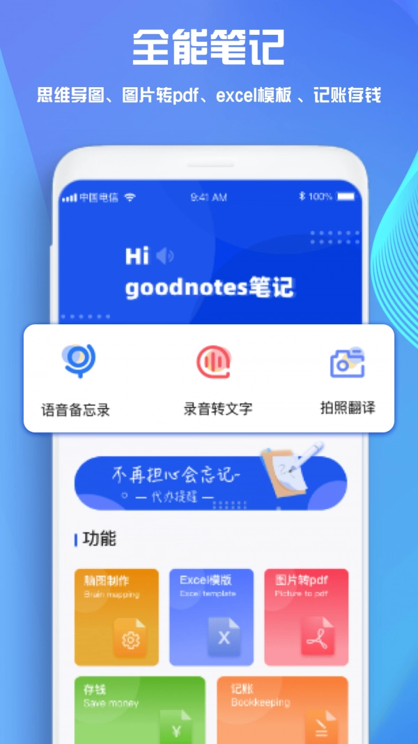 goodnotes正版图3