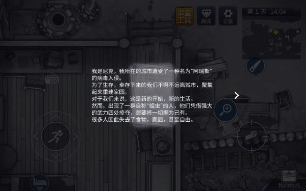 阿瑞斯病毒2官方版(3)