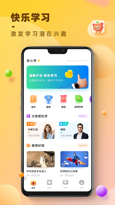 状元大课堂手机版图3