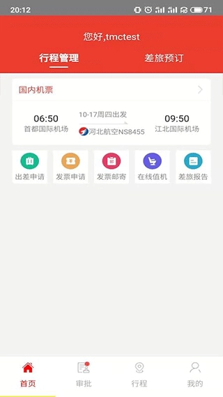在路上商旅免费原版图2