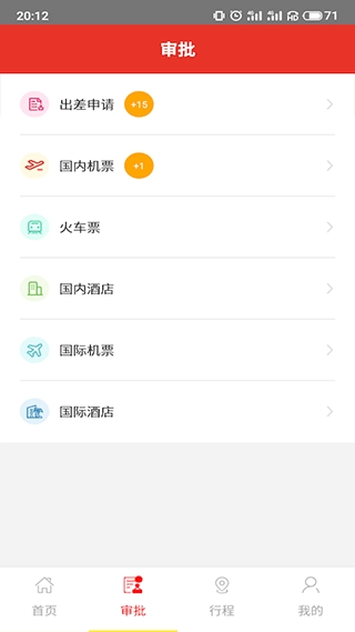 在路上商旅免费原版图3