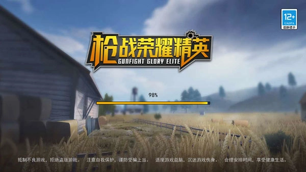 枪战荣耀精英安卓免费版图1