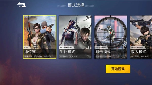 枪战荣耀精英安卓免费版图3