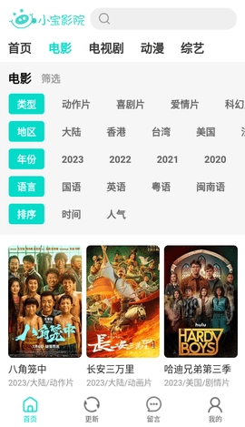 小宝影院最新版图3