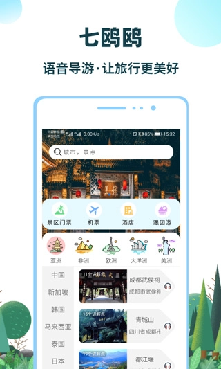 七鸥鸥手机正版图1