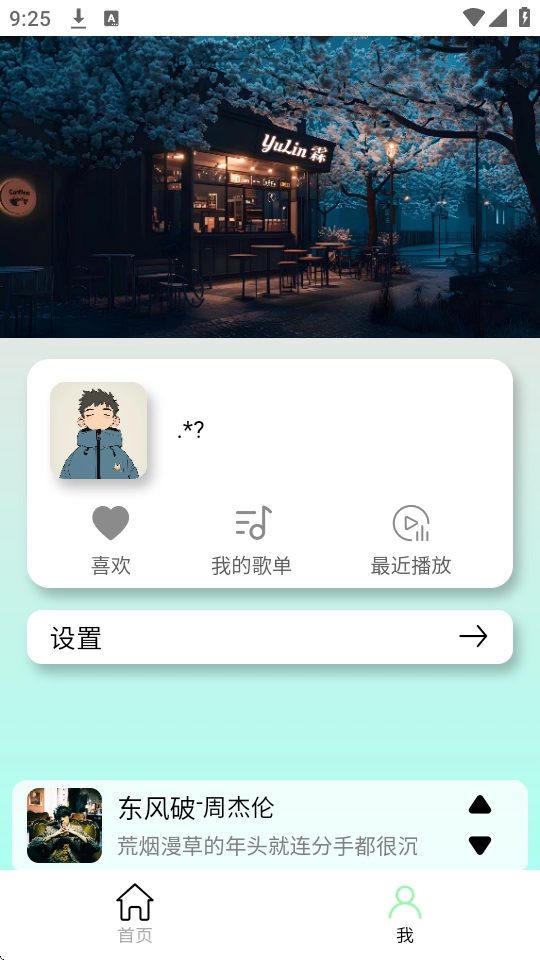 yulinlin音乐通用版图2