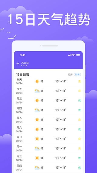 快看天气手机免费版图2