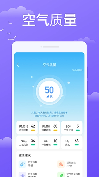 快看天气手机免费版图3