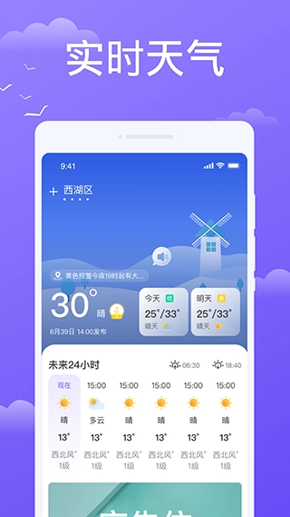 快看天气手机免费版图4