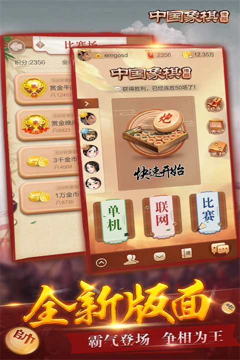 博雅中国象棋手机免费版图5