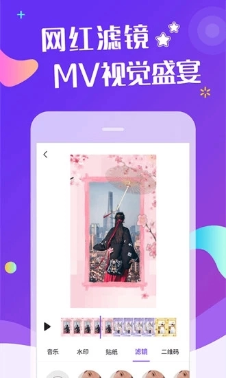 特效视频剪辑手机版图2