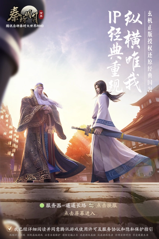 秦时明月世界测试服游戏安装包图1