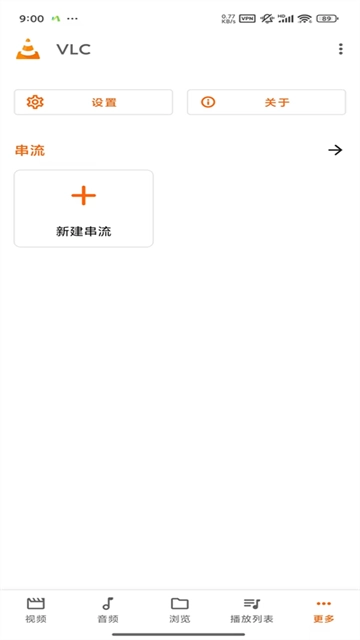 VLC最新版图2