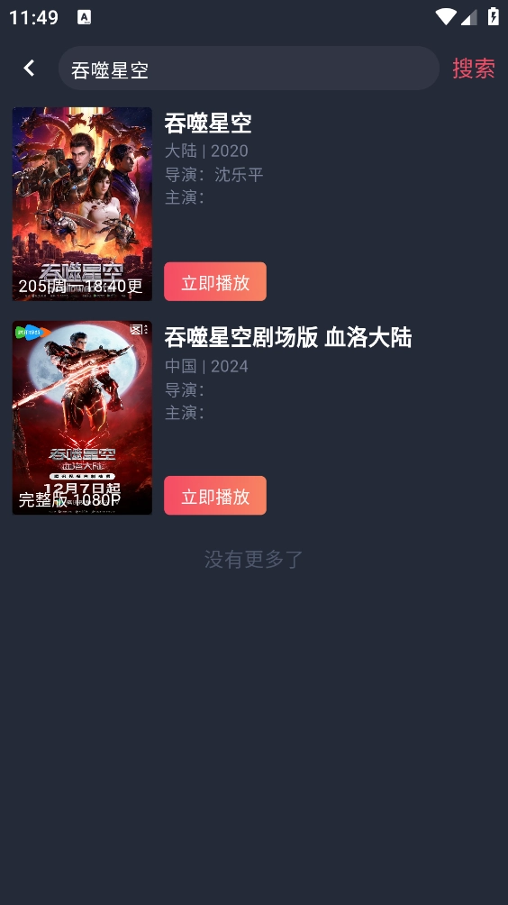 动漫共和国2026安卓版图2