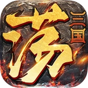 天天荡三国最新免费版