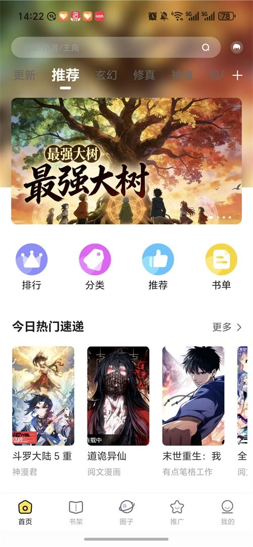 星漫辰安卓版图4