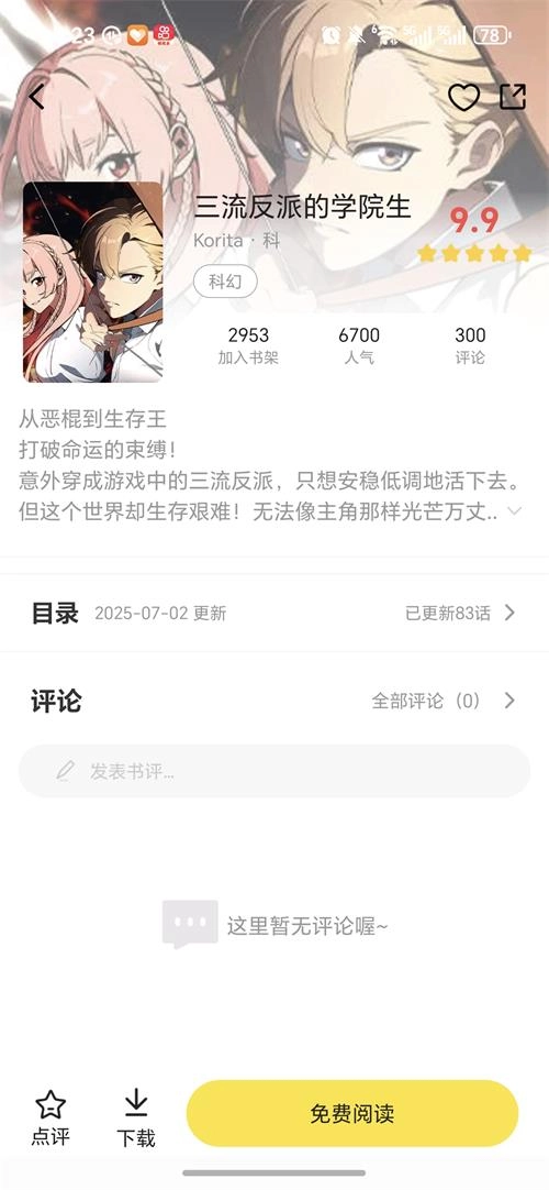 星漫辰安卓版图3