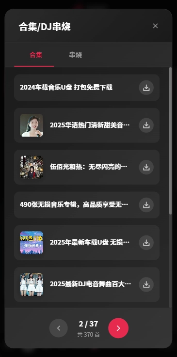布谷音乐原版图3