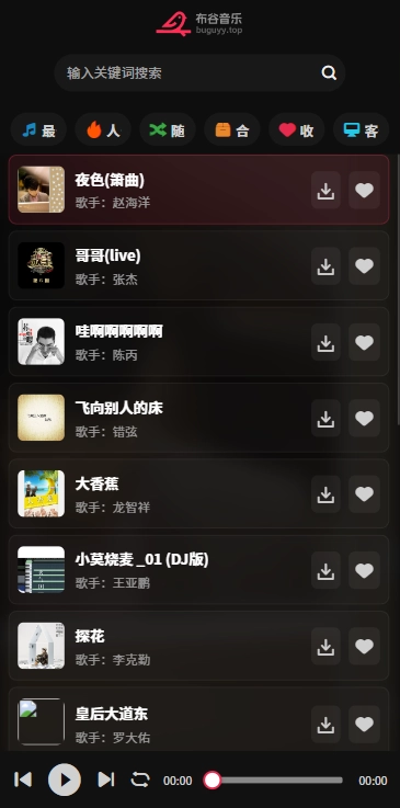 布谷音乐原版图1