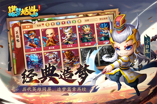 造梦大乱斗安卓版(2)