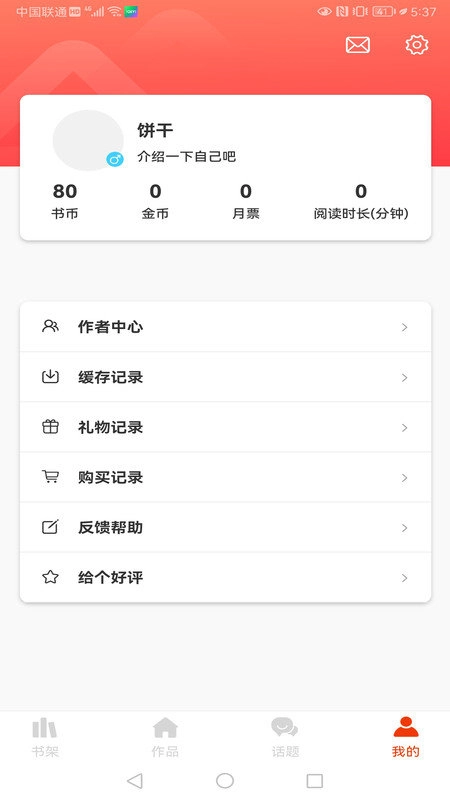 耶漫画官方最新版图2