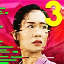 拟像3游戏安装包