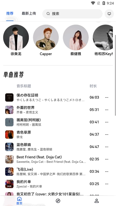 邂逅音乐原版图4