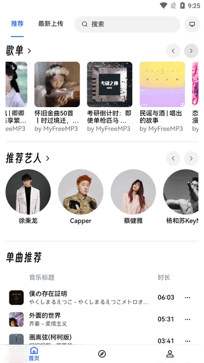 邂逅音乐原版图2