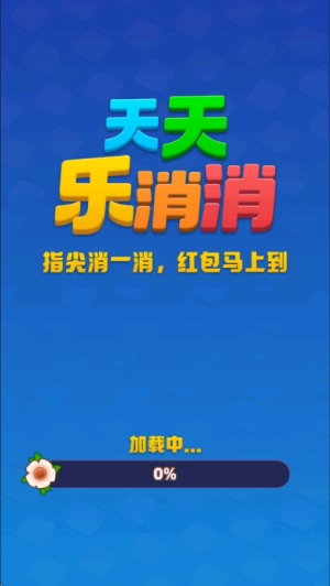 天天乐消消红包版图4