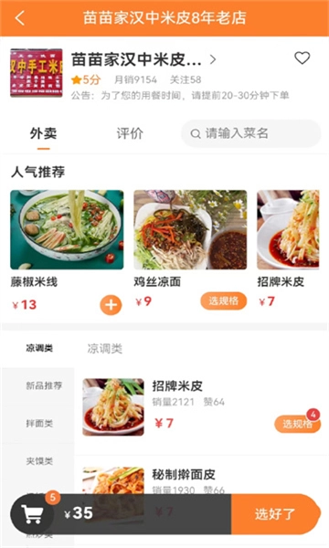 小镇外卖免费原版图3