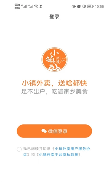 小镇外卖免费原版图2