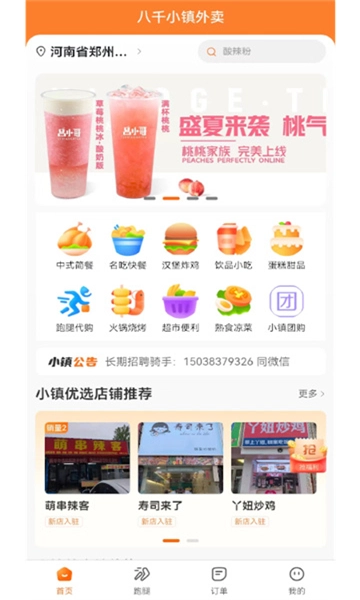 小镇外卖免费原版图5