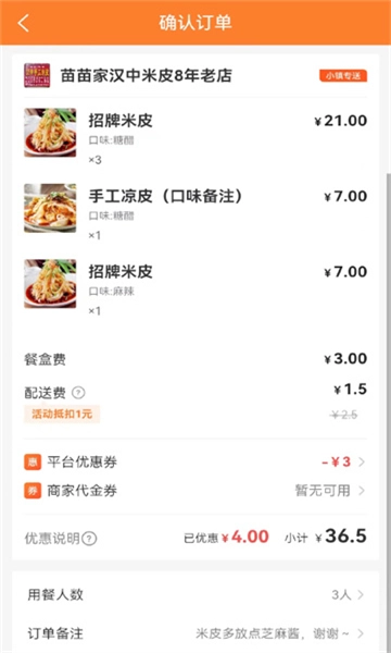 小镇外卖免费原版图4