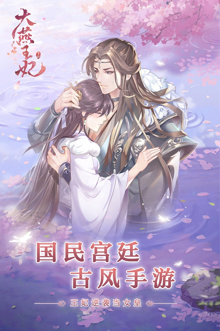 大燕王妃官方正版(2)