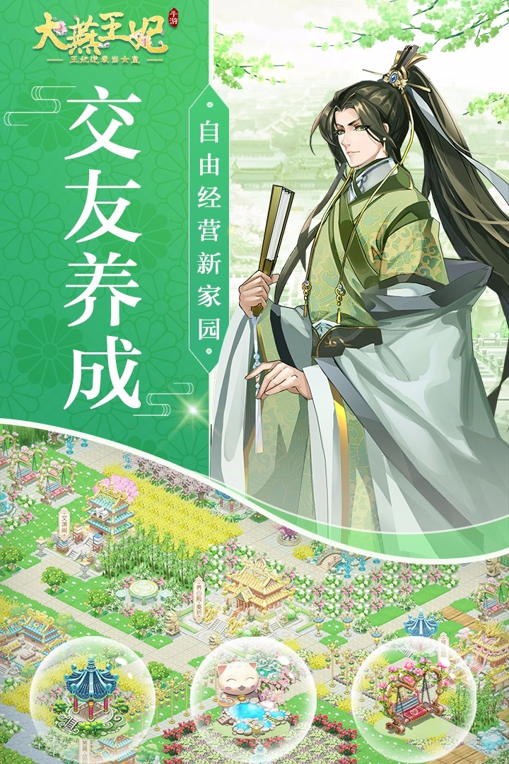 大燕王妃官方正版(1)