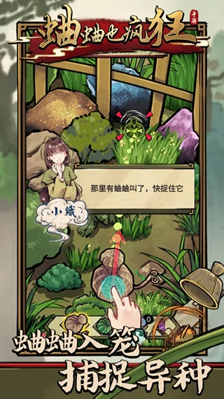 蛐蛐也疯狂免费原版(3)