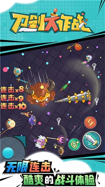 刀剑大作战游戏绿色版(3)