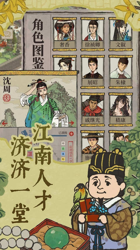江南百景图官方正版(4)