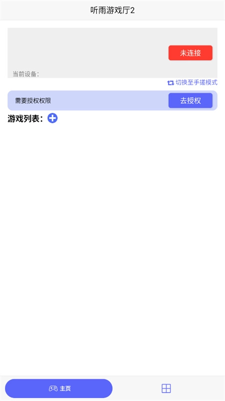 听雨厅免费版图3
