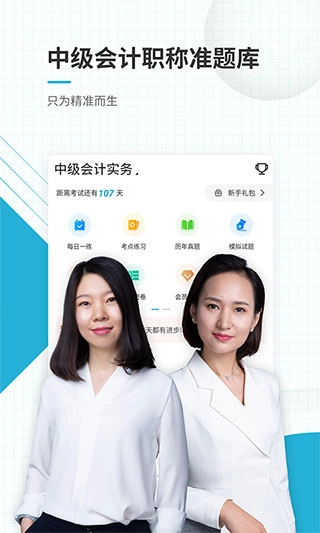 中级会计职称准题库免费版图1
