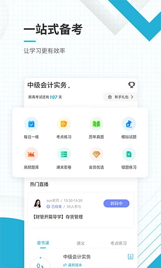 中级会计职称准题库免费版图2