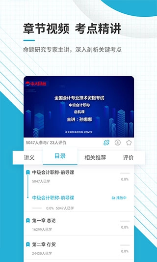中级会计职称准题库免费版图4