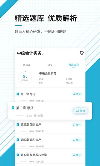 中级会计职称准题库免费版图3