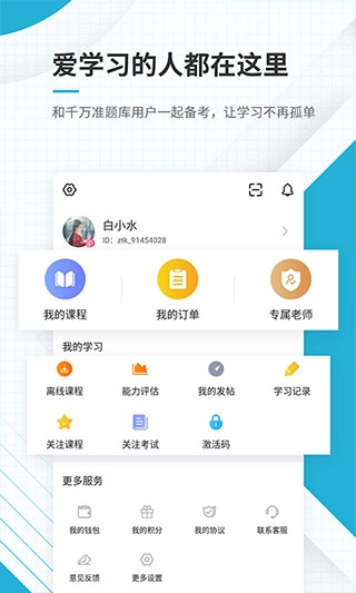 中级会计职称准题库免费版图5