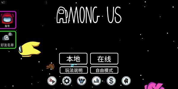 我们之中游戏绿色版图4