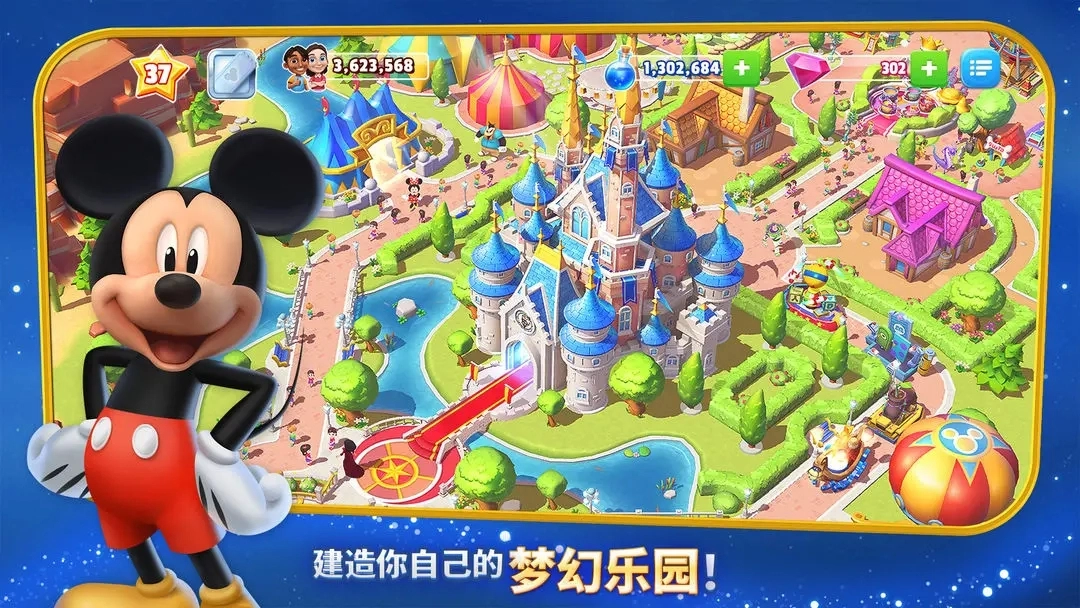 迪士尼梦幻王国2026游戏纯净版图1