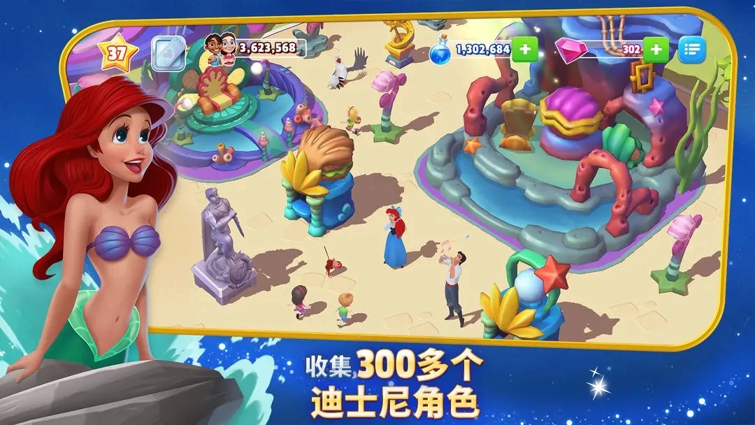 迪士尼梦幻王国2026游戏纯净版图2